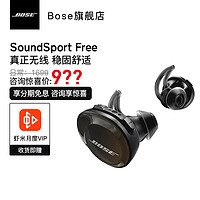 Bose SoundSport Free真无线蓝牙耳机 运动耳机 FREE IPX4