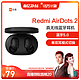 Redmi AirDots 2真无线蓝牙耳机黑色 单双耳使用自由无缝切换 蓝牙5.0 防误触实体按键