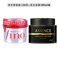  SHISEIDO 资生堂 Fino 滋润渗透发膜 230g+花王 亚羡姿 修护滋养发膜180ml