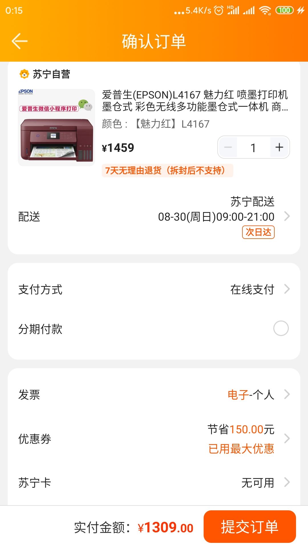 订单截图