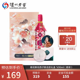 桃花醉花西子联名款礼盒 500ml（套装）