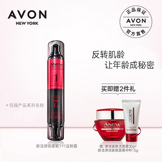 Avon/雅芳新活弹润紧致7 7返转霜30ml润泽保湿修护淡细纹官方