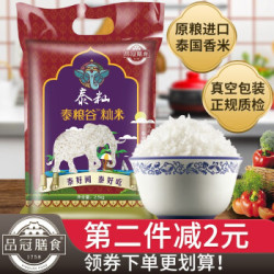 泰国香米2.5kg(一级)泰籼米真空包装 泰粮谷籼米2.5kg多少钱-什么值得买