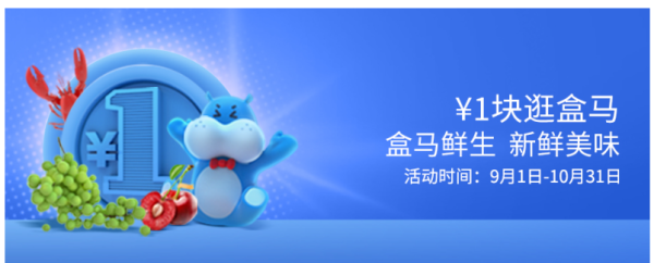 广州银行 X 盒马鲜生 消费达标参与抢券