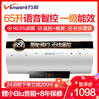 万和 (Vanward) 65升电热水器 苏宁定制biu 智能 一级能效 E65-Q3WW10-21 65L