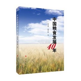 京东PLUS会员：《中国粮食发展40年》