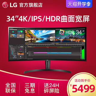 [官方旗舰店]LG 34WL85C 34英寸准4K曲面显示器21:9超宽带鱼屏IPS屏幕广色域音响多屏分屏监控办公电脑屏幕