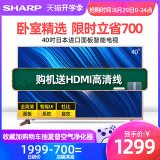 Sharp/夏普40Z4AS 40英寸高清平板液晶智能网络租房家用电视机39