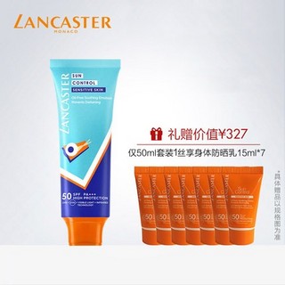 LANCASTER 兰嘉丝汀 舒爽倍护娇容防晒乳 50ml（赠身体防晒乳15ml*7）