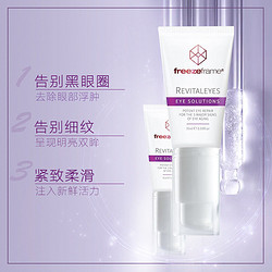 freezeframe 生物多肽赋活眼霜 15ml