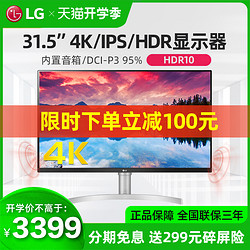 LG 32UN650 31.5寸4K显示器IPS专业设计绘图内置音响DCI-P3炫彩屏外接PS4 PRO广色域HDR摄影27电脑显示屏32寸