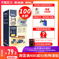 马来西亚进口 owl猫头鹰咖啡特浓三合一速溶咖啡粉100条礼盒装2kg