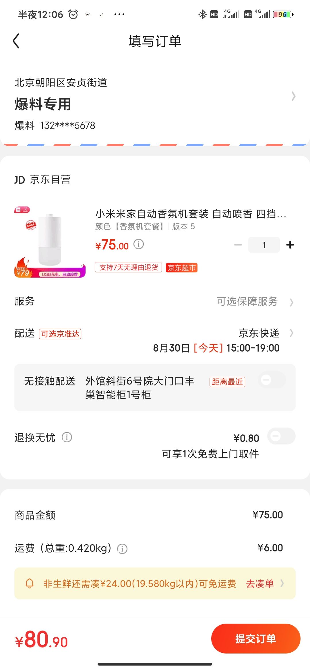 订单截图