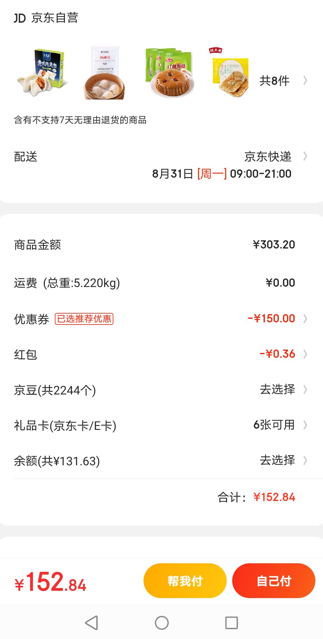 订单截图