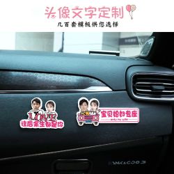 来图照片定制老婆专用座趣味车贴 *1000件