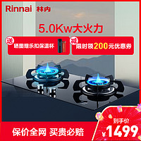 林内（Rinnai） 2E03M 燃气灶双灶嵌入式天然气灶灶具家用节能猛火灶