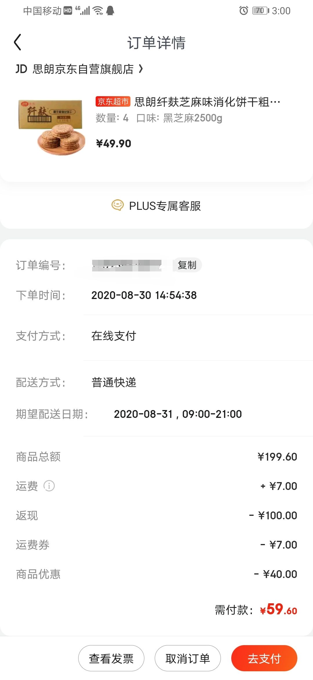 订单截图