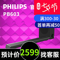Philips/飞利浦PB603 杜比全景声3.1家庭影院回音壁电视蓝牙音响