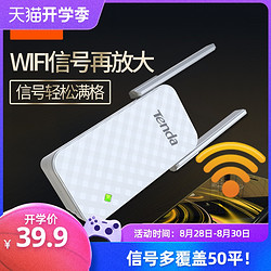 [24小时内发货]腾达A9 信号放大强器wifi信号扩大器 增强器网络扩展接收中继器无线网加强路由器家用穿墙