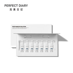 PERFECT DIARY 完美日记  肌底焕肤安瓶精华 7支装 *3件