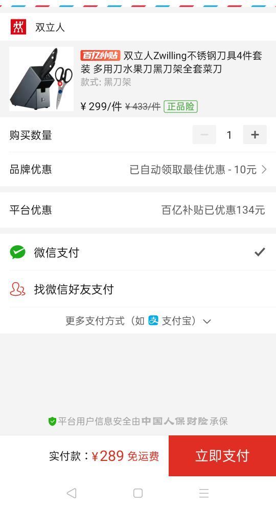 订单截图