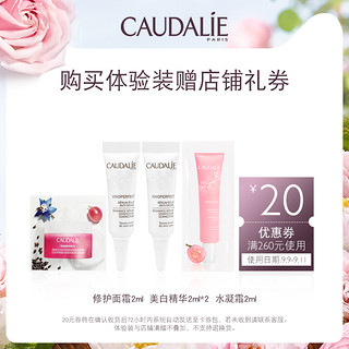 CAUDALIE 欧缇丽 美白保湿抗氧精华体验套装 赠20元店铺优惠券