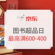 获奖名单公布：京东 图书超级品类日 百万图书
