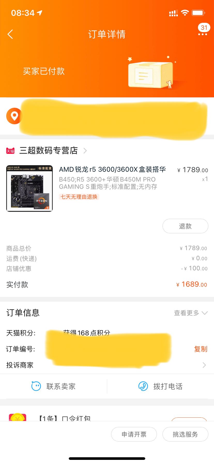 订单截图