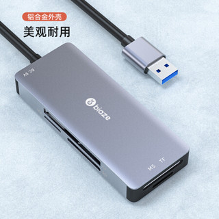 毕亚兹(BIAZE)USB3.0高速多合一读卡器 支持SD/TF/CF/MS/M2相机记录仪监控手机存储内存卡 多卡多读 A26-0.3M