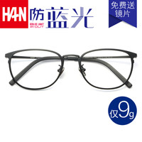 汉（HAN）防辐射眼镜蓝光电脑护目镜男 近视眼镜框女复古眼镜架 3312 经典雅黑纯钛-大 配1.60非球面变灰色镜片(0-800度)
