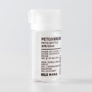 无印良品 MUJI PETG分装瓶/翻盖式 透明 30ml