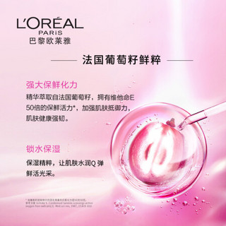 欧莱雅（LOREAL）清润葡萄籽精华鲜注面膜 33g*5（补水保湿 男女士护肤）