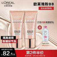 欧莱雅（LOREAL）粉BB礼盒 30ml*2 加赠三合一卸妆水95ML *1（粉底液 修颜霜 遮瑕隔离）