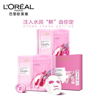 欧莱雅（LOREAL）清润葡萄籽精华鲜注面膜 33g*5（补水保湿 男女士护肤）