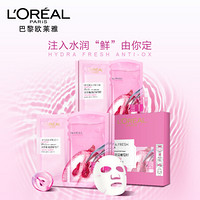 欧莱雅（LOREAL）清润葡萄籽精华鲜注面膜 33g*5（补水保湿 男女士护肤）