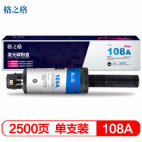 格之格108a粉盒高品质硒鼓适用惠普108AD NS1020 1020c墨盒 1020w mfp 1005 1005c 1005w W1108A打印机耗材