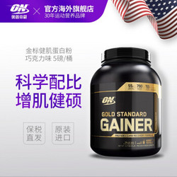 ON奥普帝蒙 金标增肌粉健肌粉 分离乳清蛋白粉 巧克力味 5磅/桶*2件