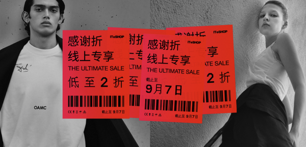 必看活动、力度升级:大I.T&小i.t低价开卖,简直便宜到抢破头!