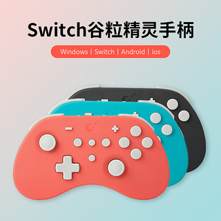 Gulikit谷粒精灵手柄switch pro蓝牙无线全自动连发DH震动录制学习孵蛋功能迷你超薄NS手柄支持steam苹果IOS