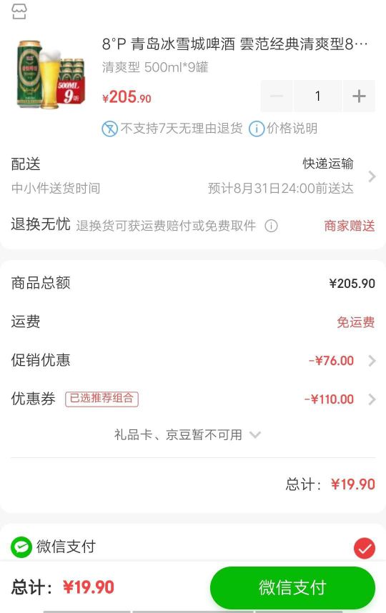 订单截图