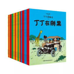 《新版丁丁历险记》(大16开、22册)