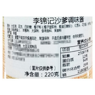 李锦记沙爹酱220g/罐进口酱料 潮汕牛肉火锅酱 烧烤酱 火锅蘸料调料