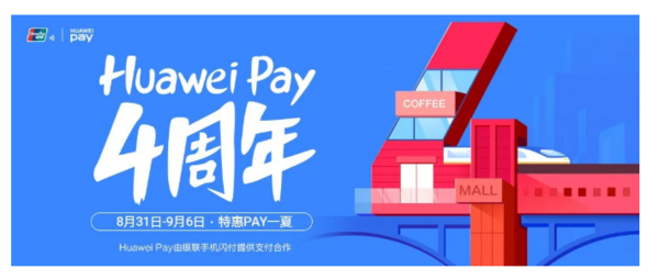 移动专享：银联 X Huawei Pay 线上支付享立减