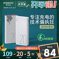 ROMOSS/罗马仕 20000毫安大容量充电宝PD快充闪充便携移动电源罗马 仕适用于苹果小米华为手机官方旗舰店正品