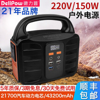 德力普（Delipow）220V户外电源 移动车载备用电池多功能大容量户外便携摆摊应急 *2件