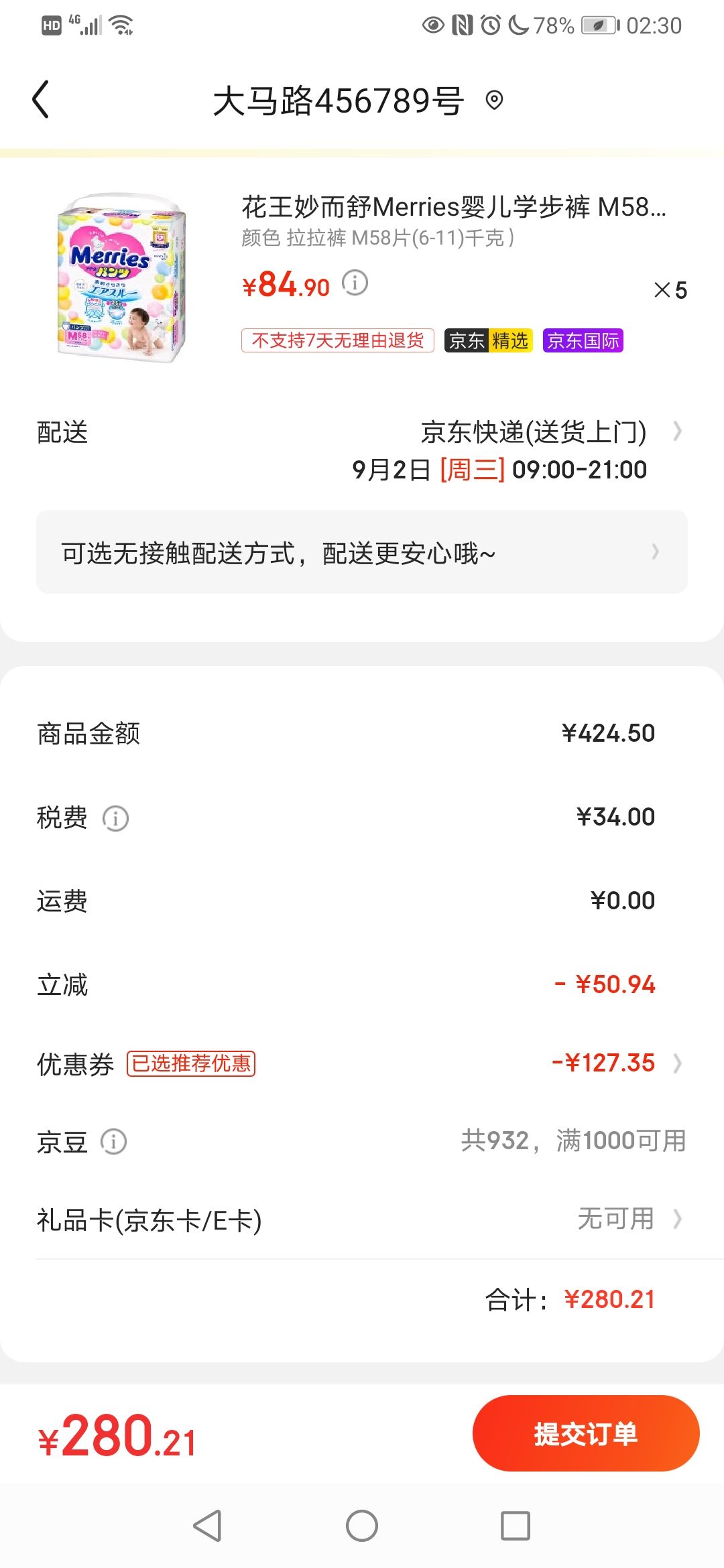 订单截图