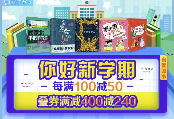 京东 图书开学季 自营图书
