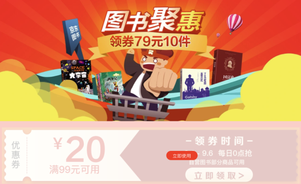 京东 图书聚惠 精选图书