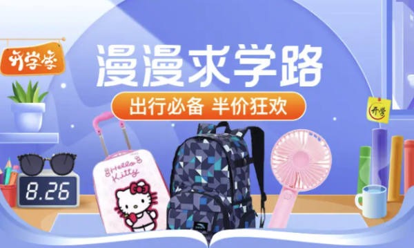 拼多多 开学季大促箱包满返专场