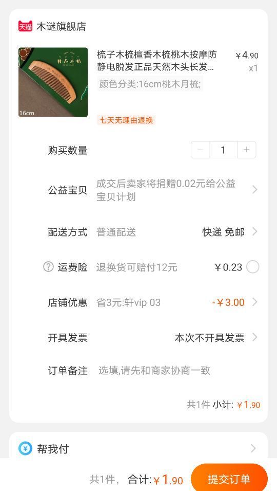 订单截图